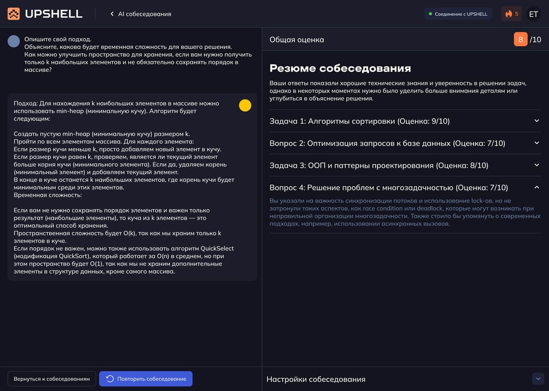 Проходи *собеседования* 
с *AI-ментором*