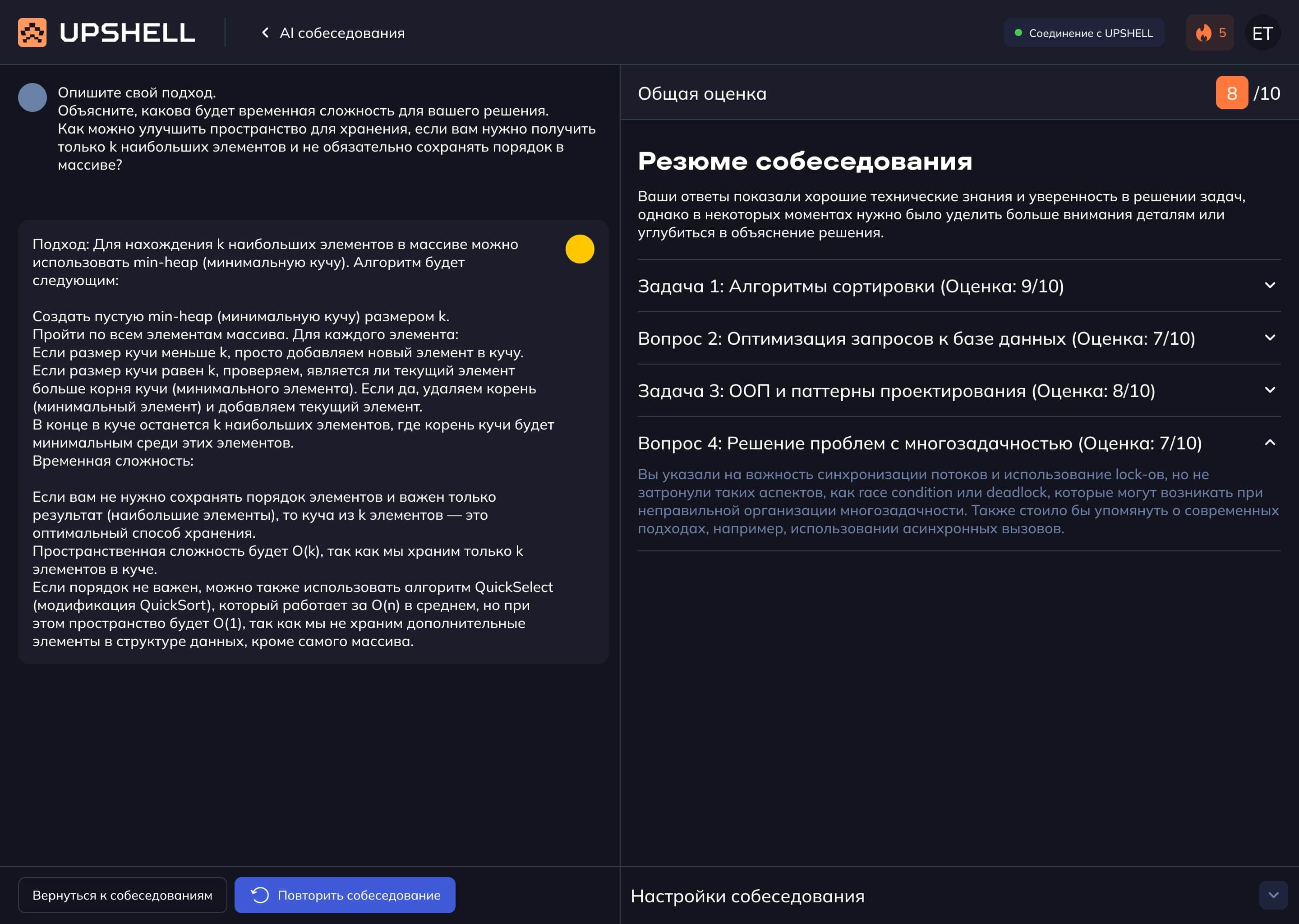 Проходи *собеседования* 
с *AI-ментором*