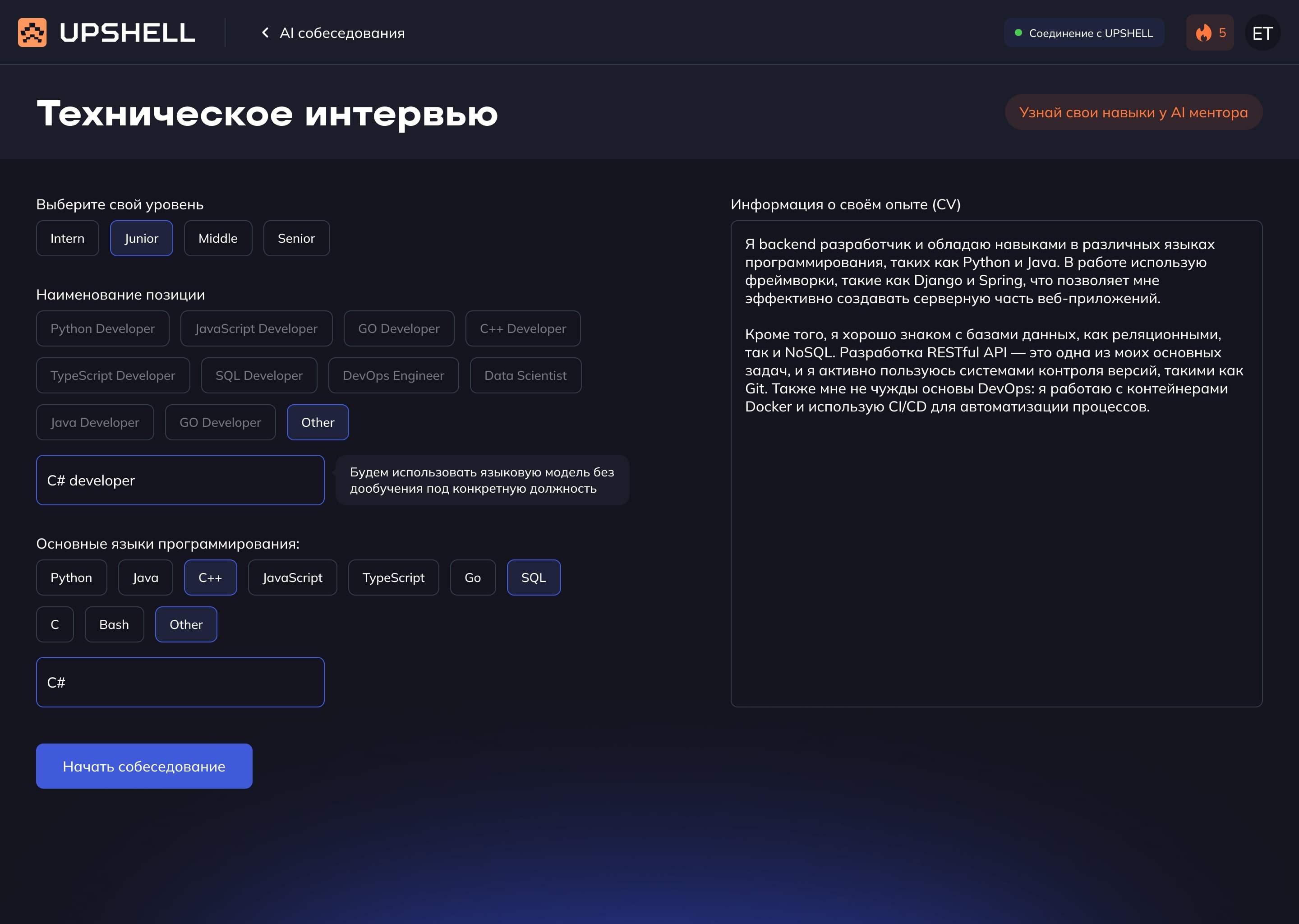 Проходи *технические*
*собесы* с AI-ментором
в твоем браузере